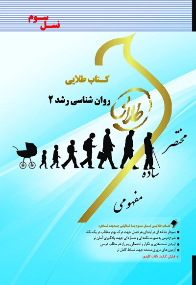 روان شناسی رشد ۲